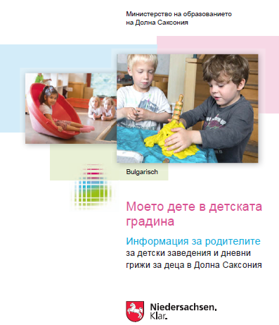 Titel der Broschüre Mein Kind in der Kita, bulgarisch. Linkes kleines Foto: Mädchen in roter Sitzschale, rechtes größeres Foto: 2 Jungs mit gelb-blauer Knetmasse